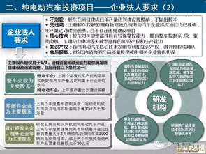 十張PPT解讀發改委《汽車產業投資管理規定》新政要點